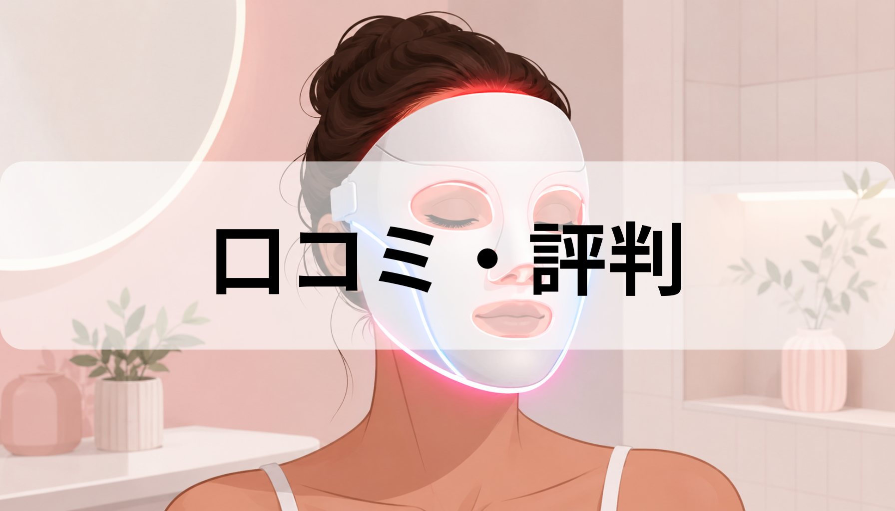 FOREO「FAQ 202」の口コミ・評判は？悪い点や購入前の注意点を解説