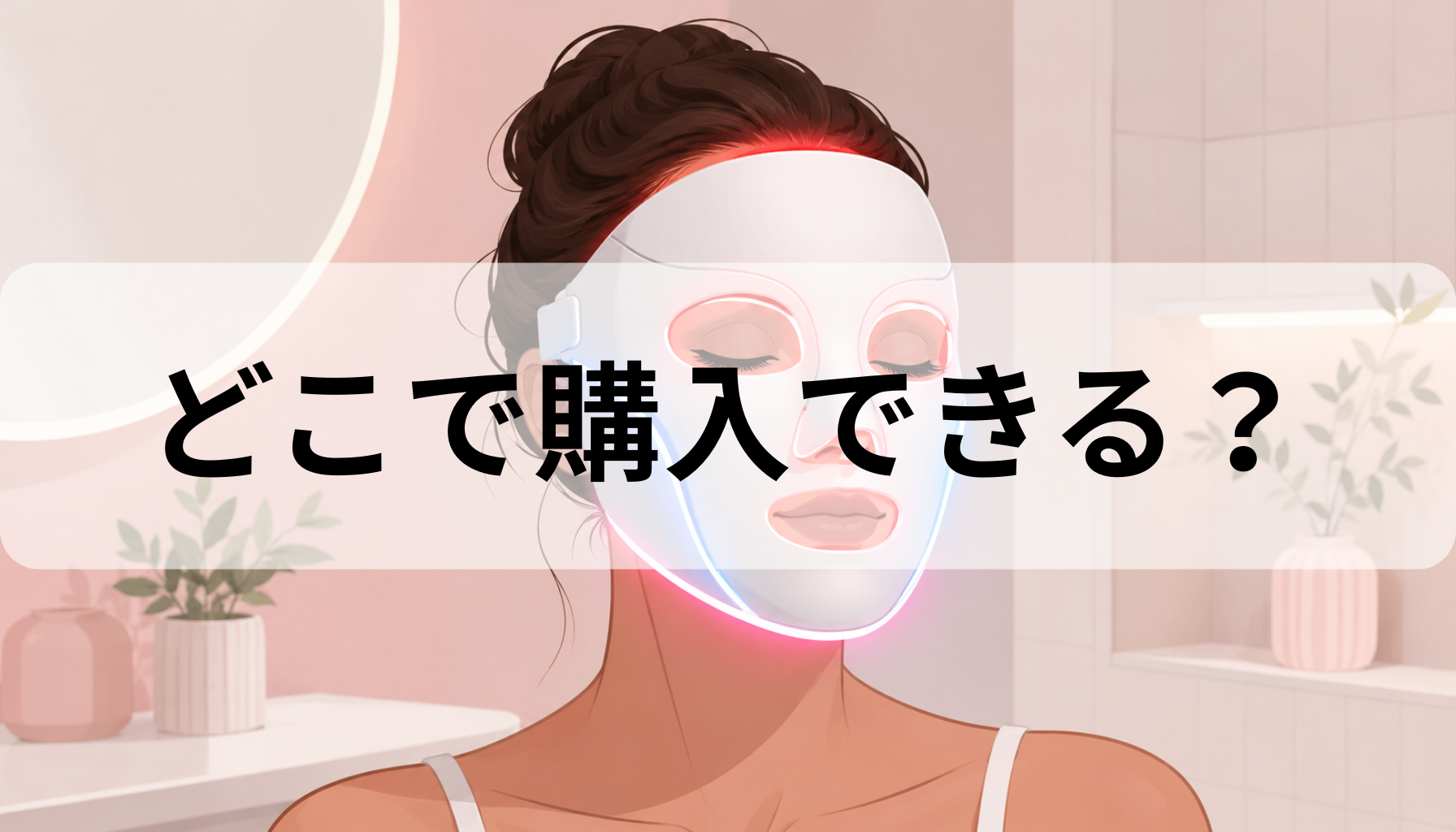 FOREO FAQ 202はどこで買える？公式・Amazon・楽天と店舗在庫を解説